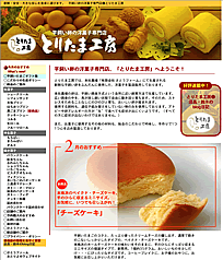 ���Ƃ肽�܍H�[Web�T�C�g